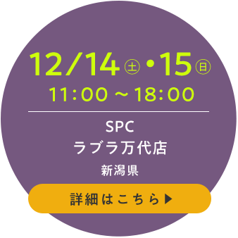 SPC ラブラ万代店(新潟県)