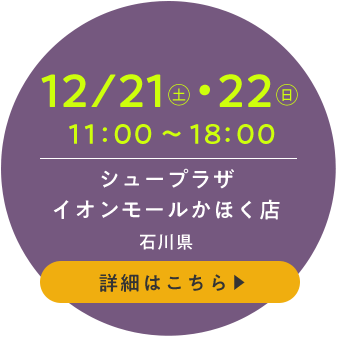 シュープラザ イオンモールかほく店(石川県)