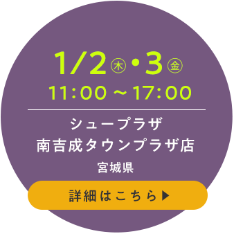 シュープラザ 南吉成タウンプラザ店(宮城県)