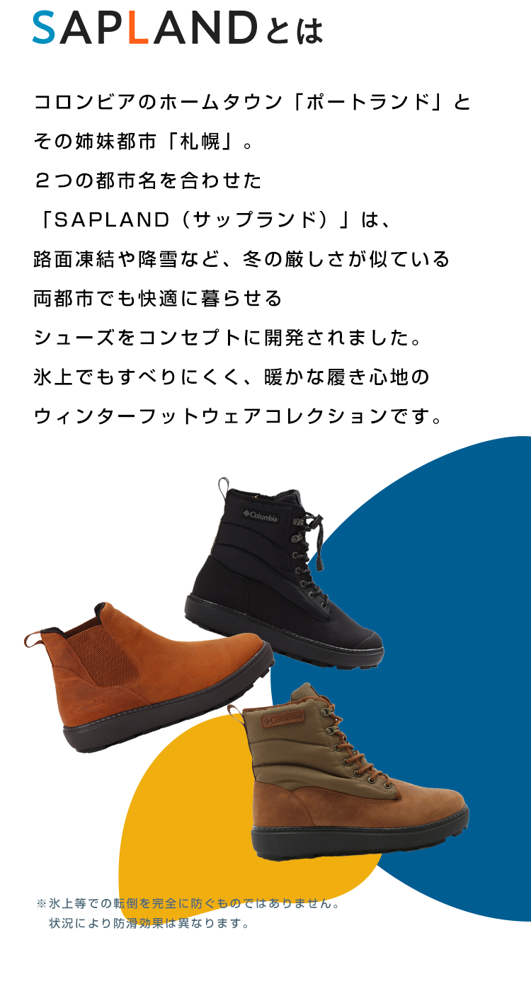 Columbia サップランド | 靴・スニーカーの通販 kutsu.com│チヨダ公式