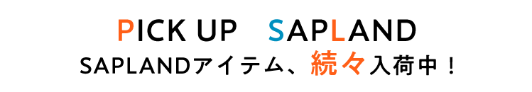 PICK UP SAPLAND チヨダ公式オンラインショップ kutsu.comでも発売中！