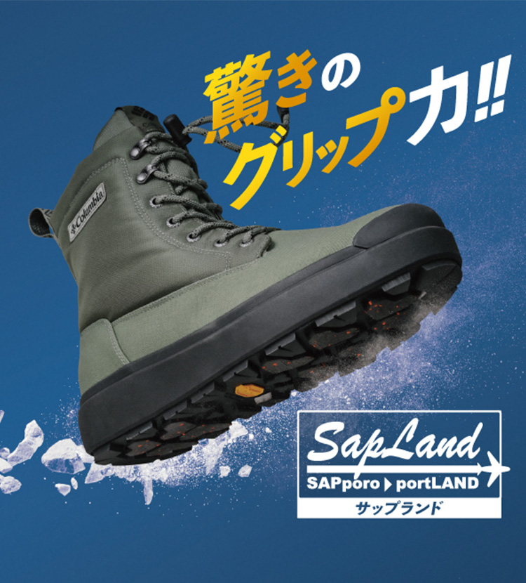 SAPLAND 驚きのグリップ力！