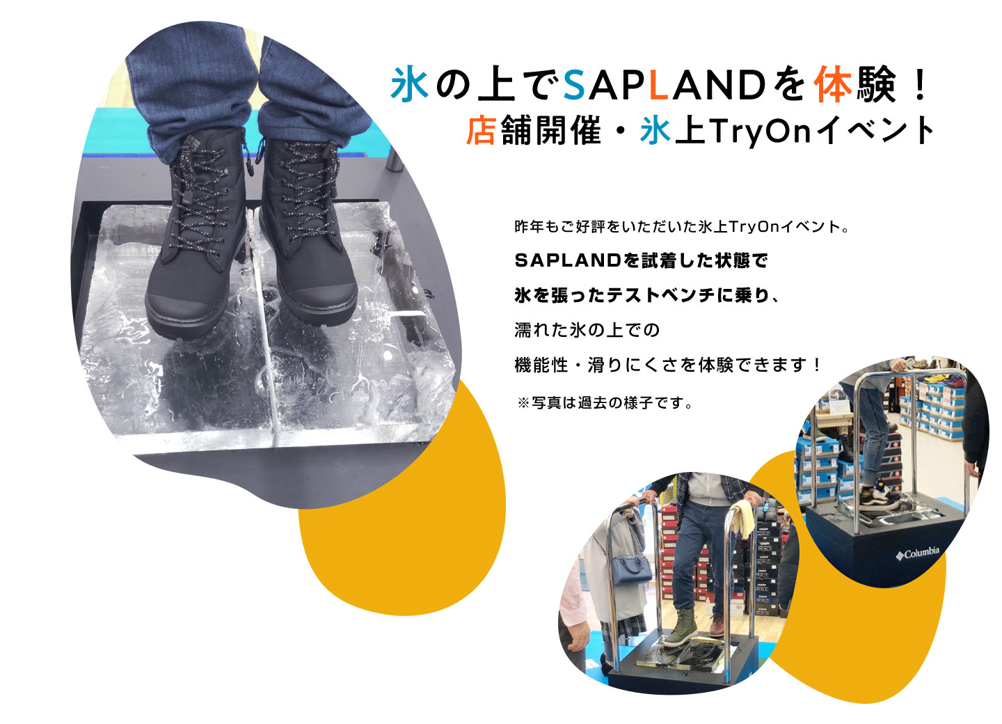 氷の上でSAPLANDを体験！昨年もご好評をいただいた氷上TryOnイベント。SAPLANDを試着した状態で氷を張ったテストベンチに乗り、濡れた氷の上での機能性・滑りにくさを体験できます！