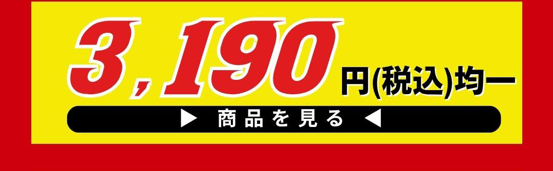 決算SALE