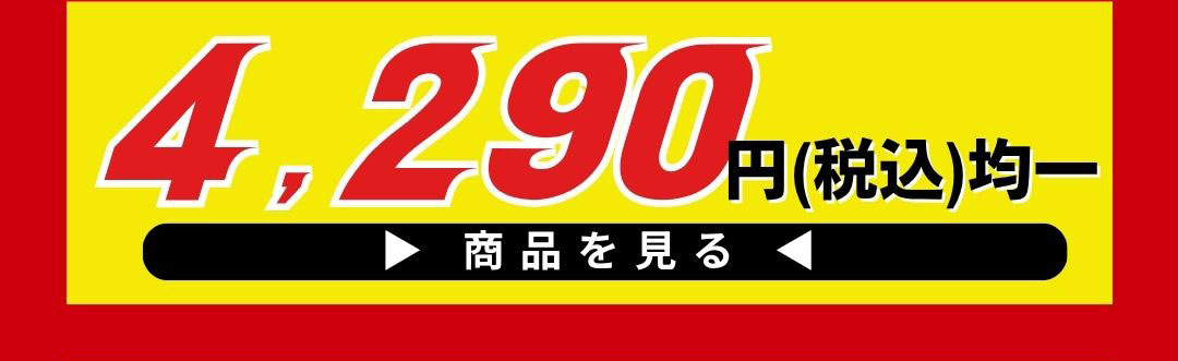 決算SALE