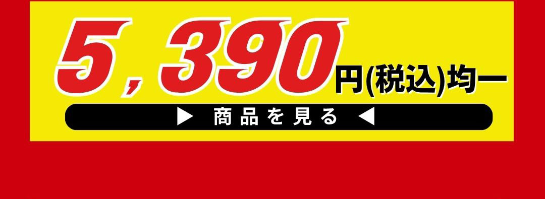 決算SALE