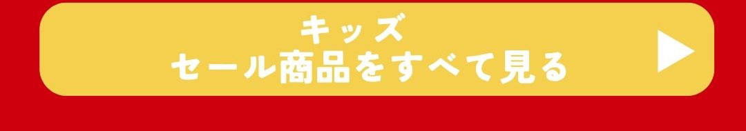 決算SALE