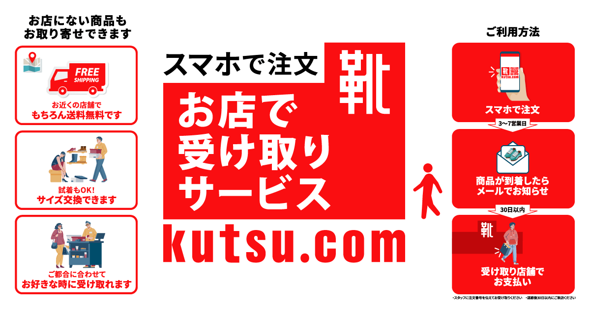 靴 流通センター 取り寄せ