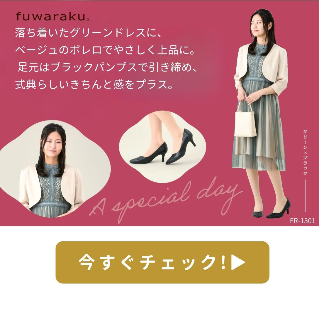 ハレの日コレクション