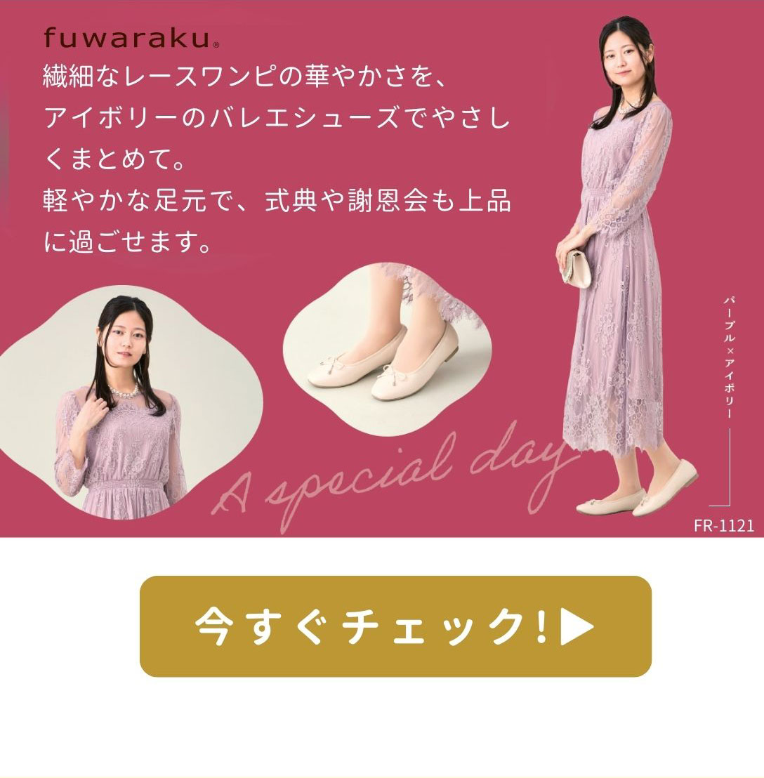 ハレの日コレクション