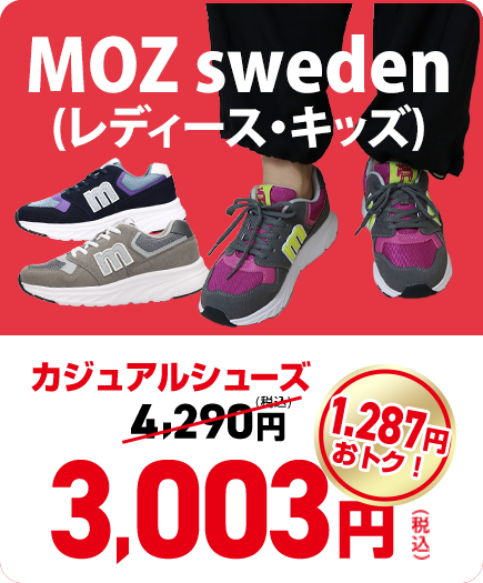 MOZ sweden(レディース・キッズ)