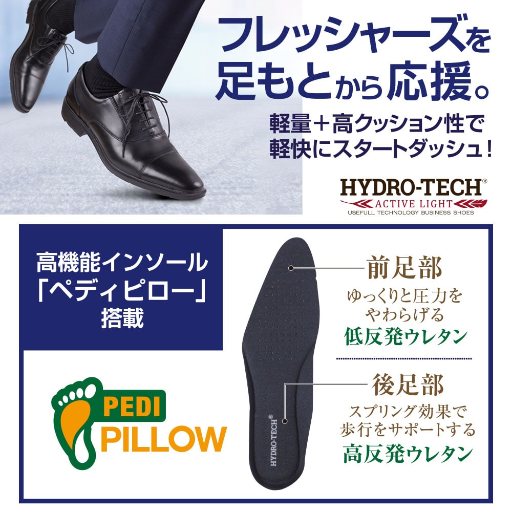 HYDRO TECH ACTIVE LIGHT ハイドロテック アクティブライト 軽量 本革ストレートチップビジネスシューズ メンズ ライトブラウン  | 靴・スニーカーの通販 kutsu.com│チヨダ公式オンラインショップ