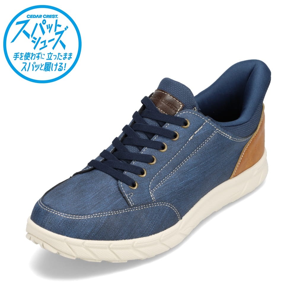 【交換送料無料 6/16まで】スパットシューズ（軽量スニーカータイプ） 手を使わずに履ける【25.0cm～28.0cm】