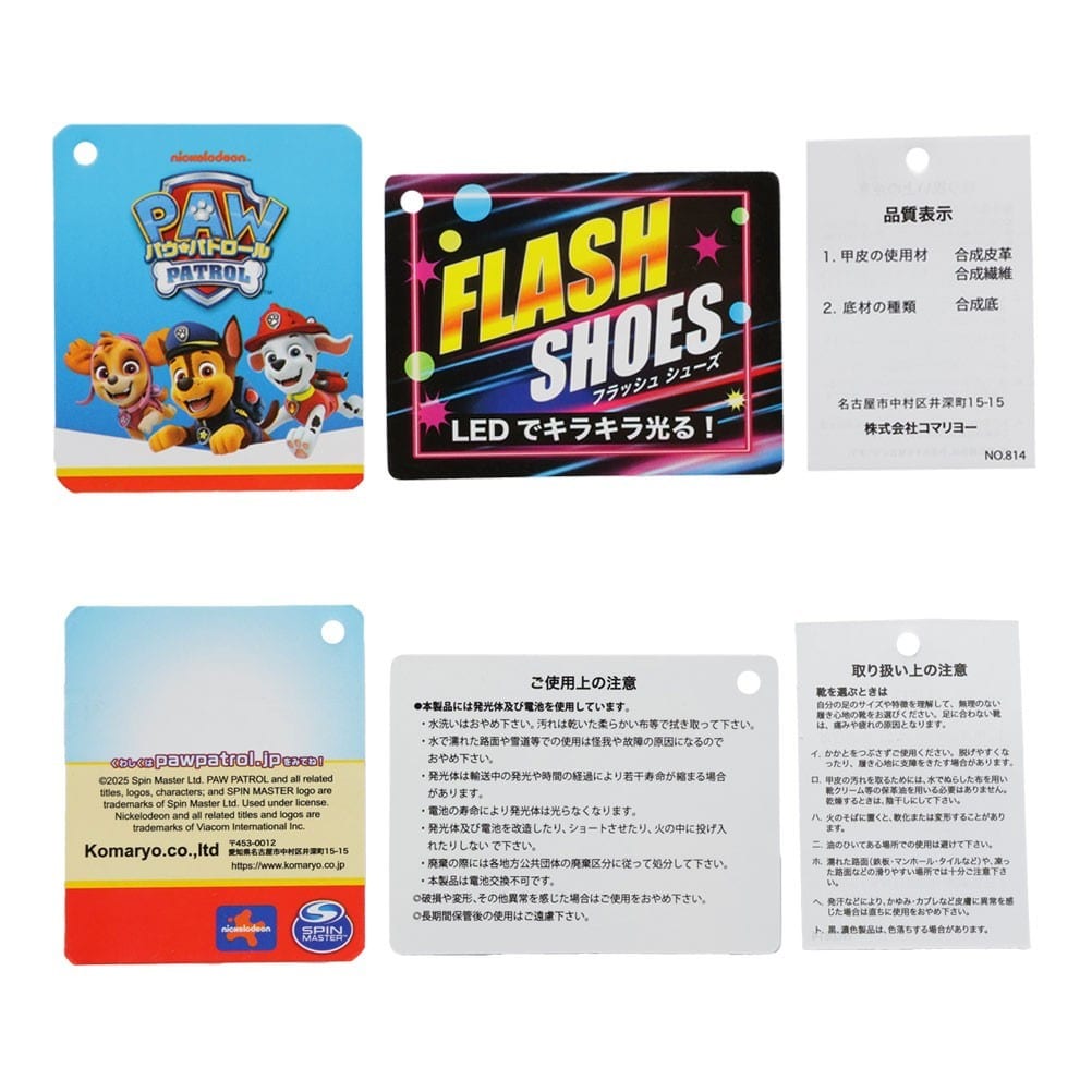 パウパトロール 光るキャラクターシューズ