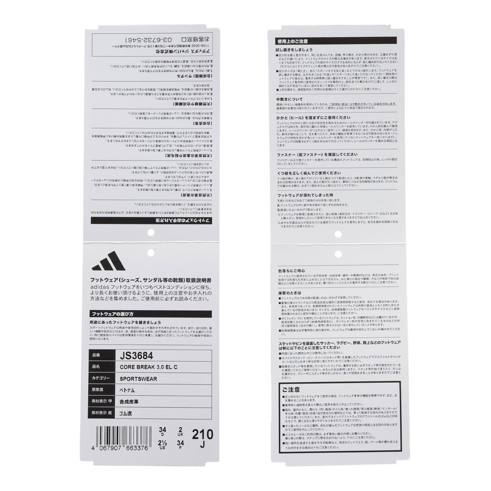 adidas アディダス CORE BREAK 3.0 EL C ホワイト×ピンク キッズ