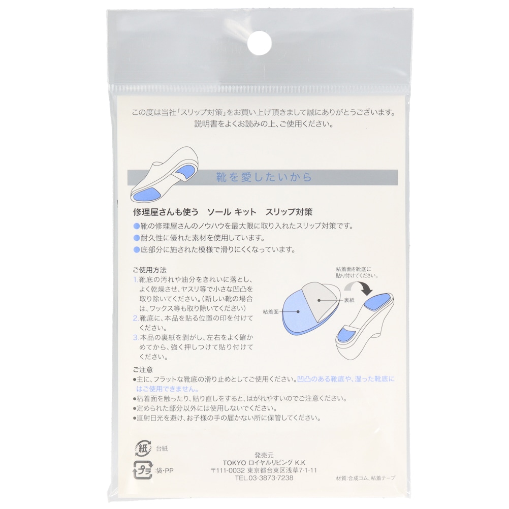 スリップ対策 男性用