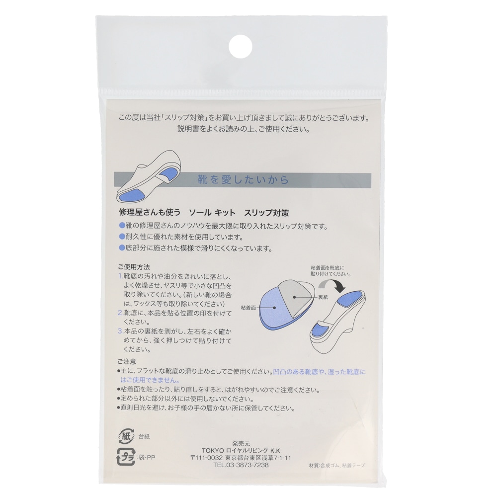 スリップ対策 女性用