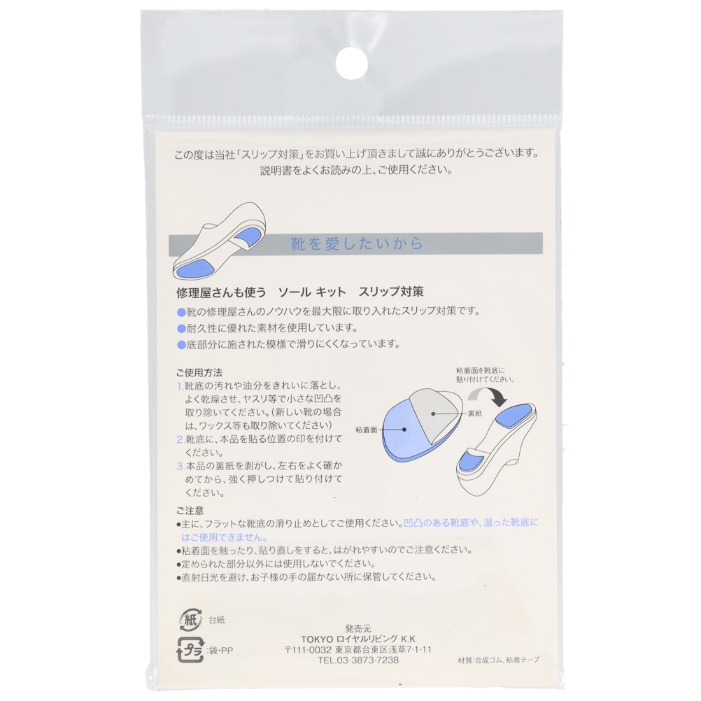 スリップ対策 かかと用