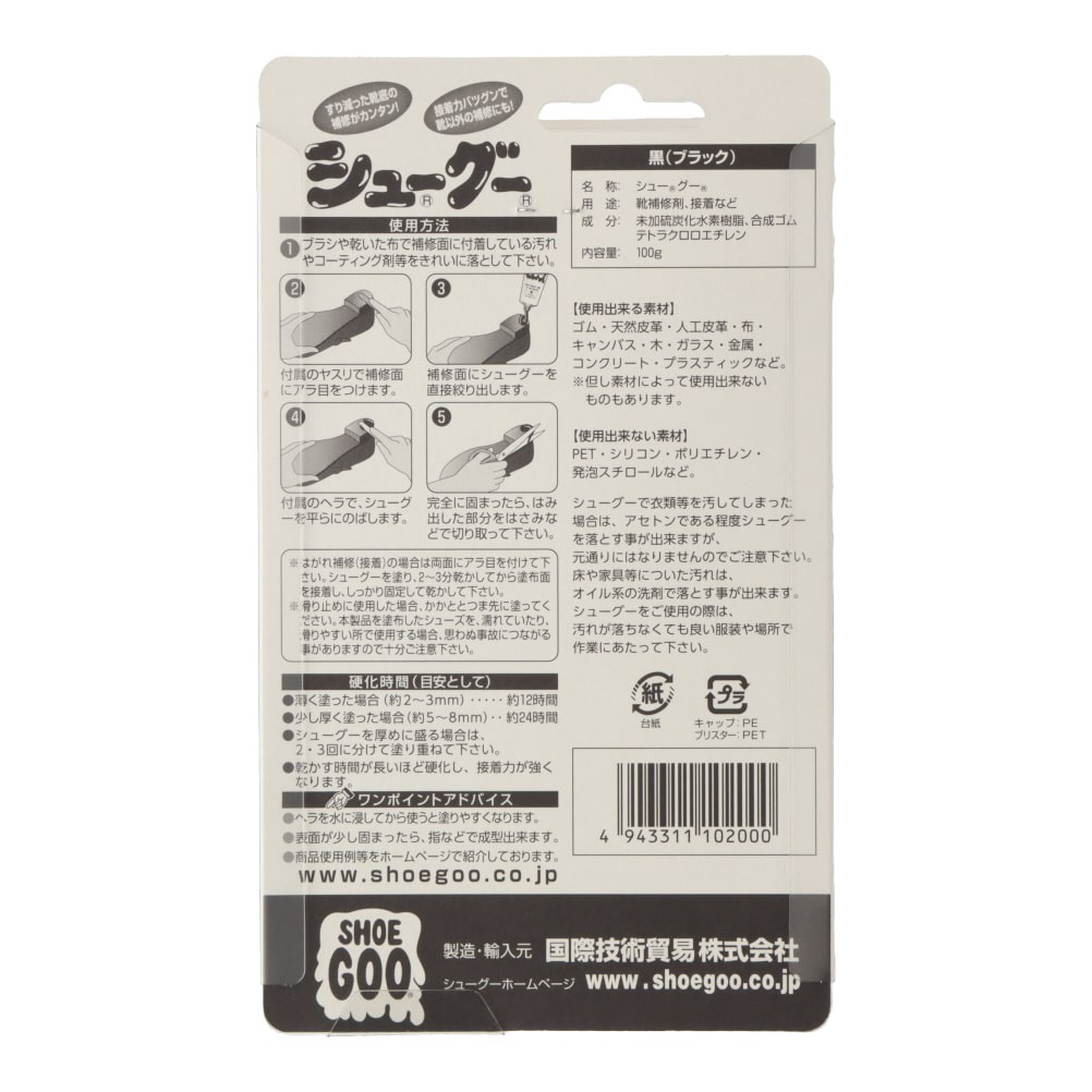 シューズ強力補修剤