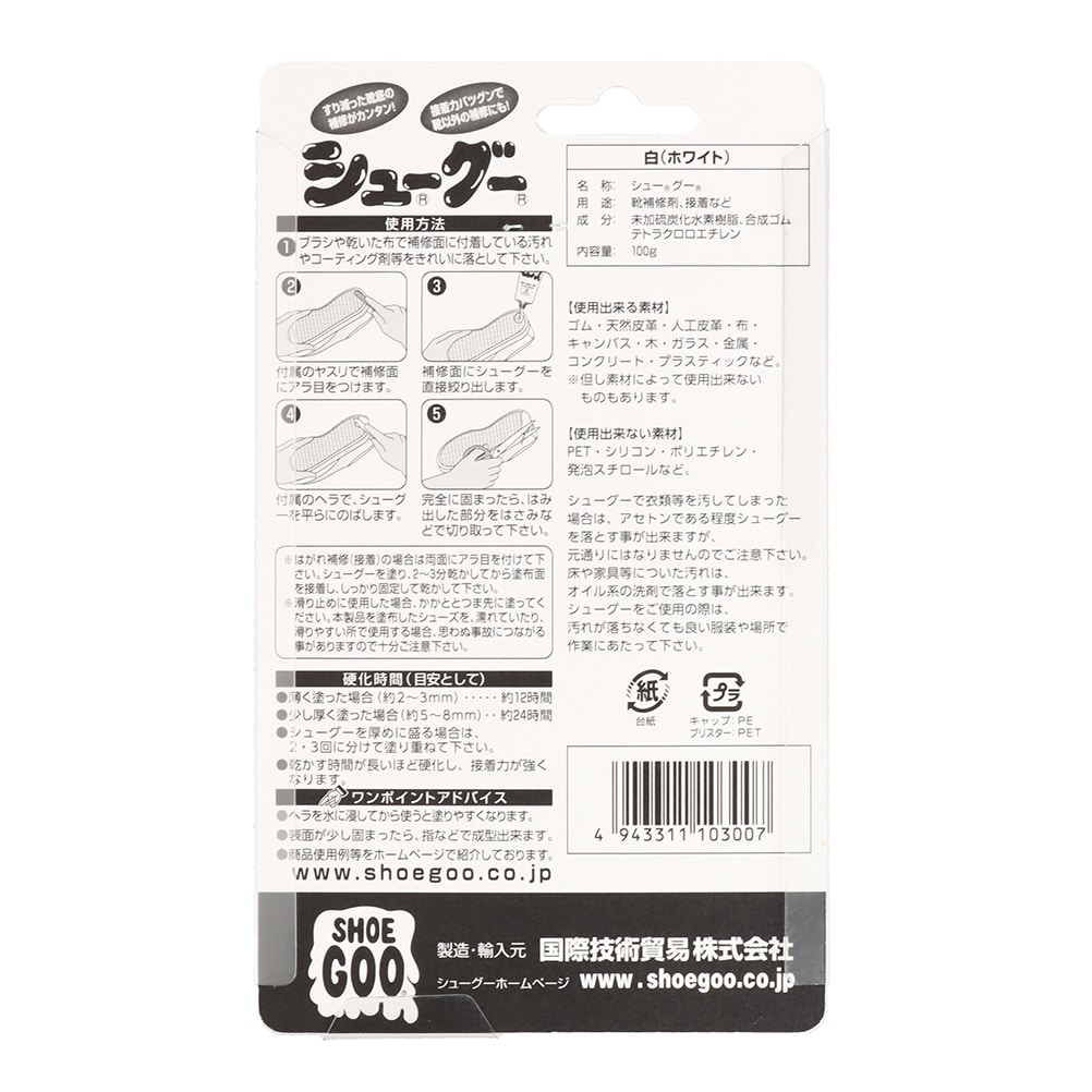 シューズ強力補修剤