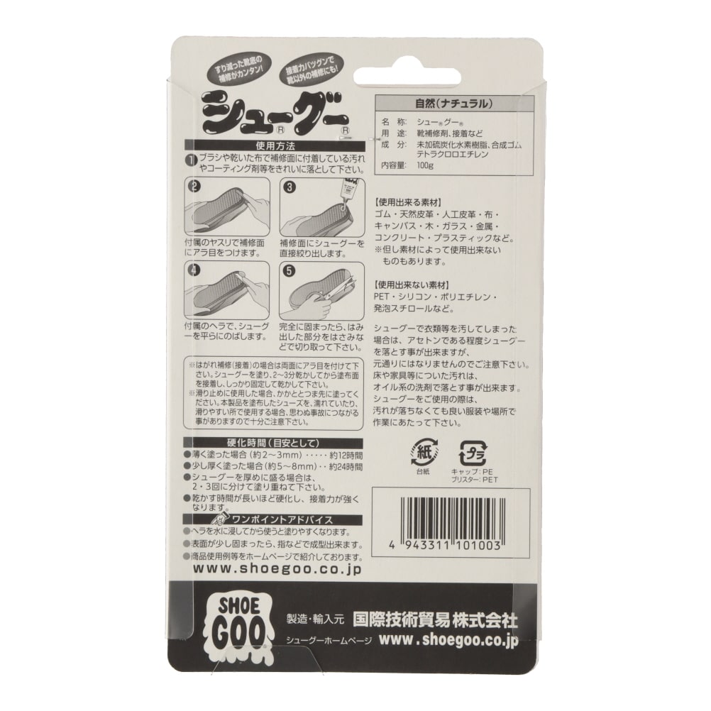 シューズ強力補修剤