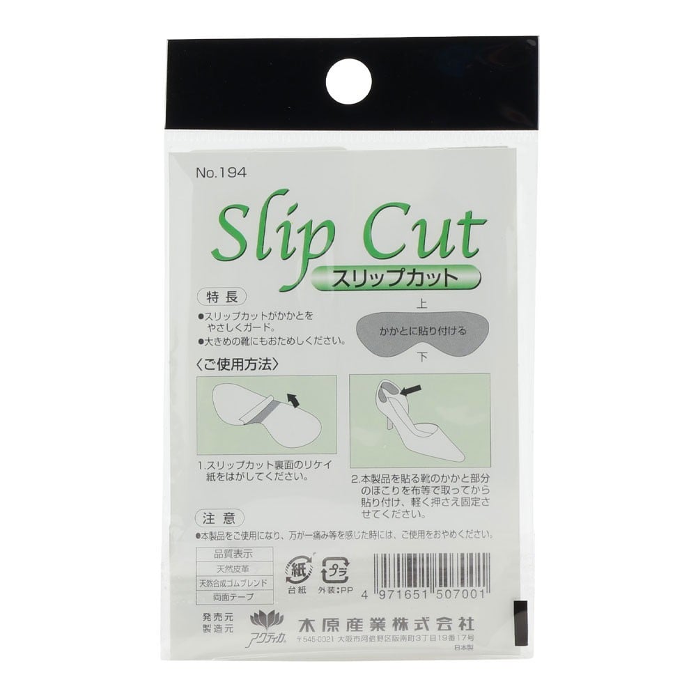 かかとカバーパッド