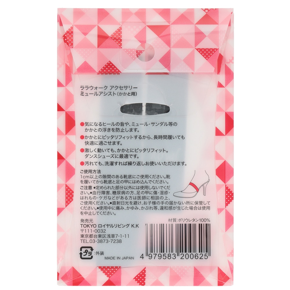 ミュールアシスト