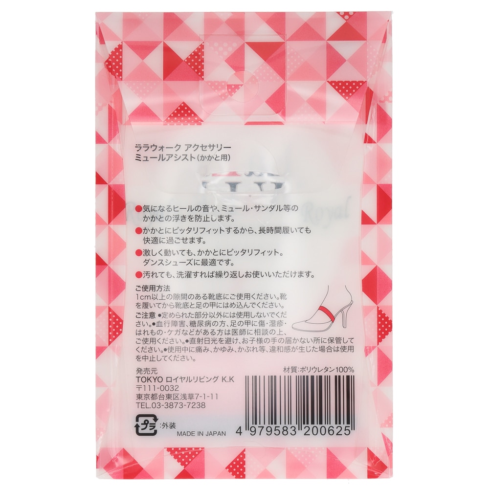 ミュールアシスト