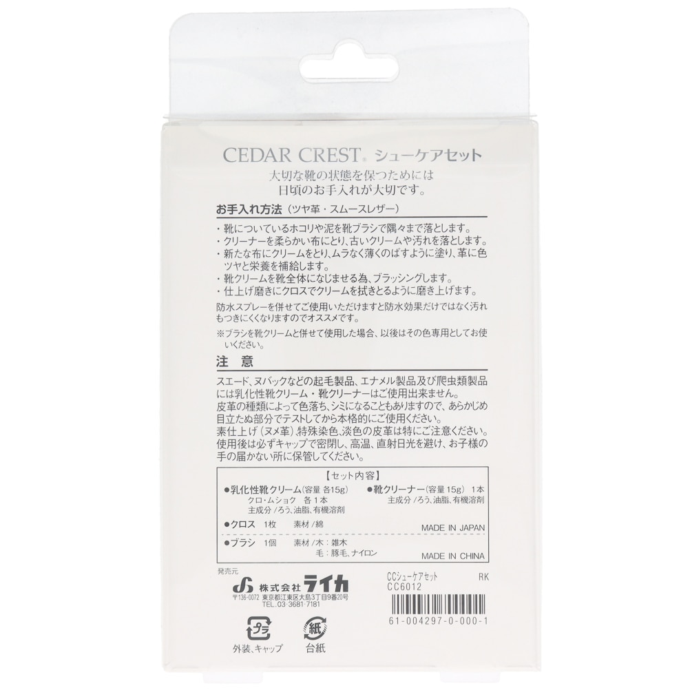 CEDAR CREST セダークレスト シューケアセット シューケア シュー