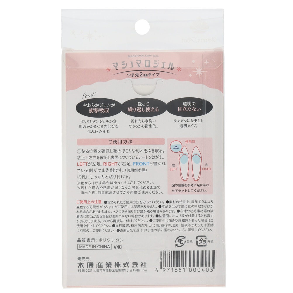 つま先2mmマシュマロジェル