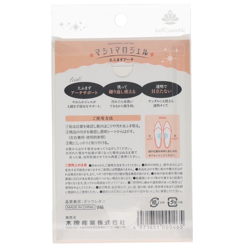 土踏まずマシュマロジェル