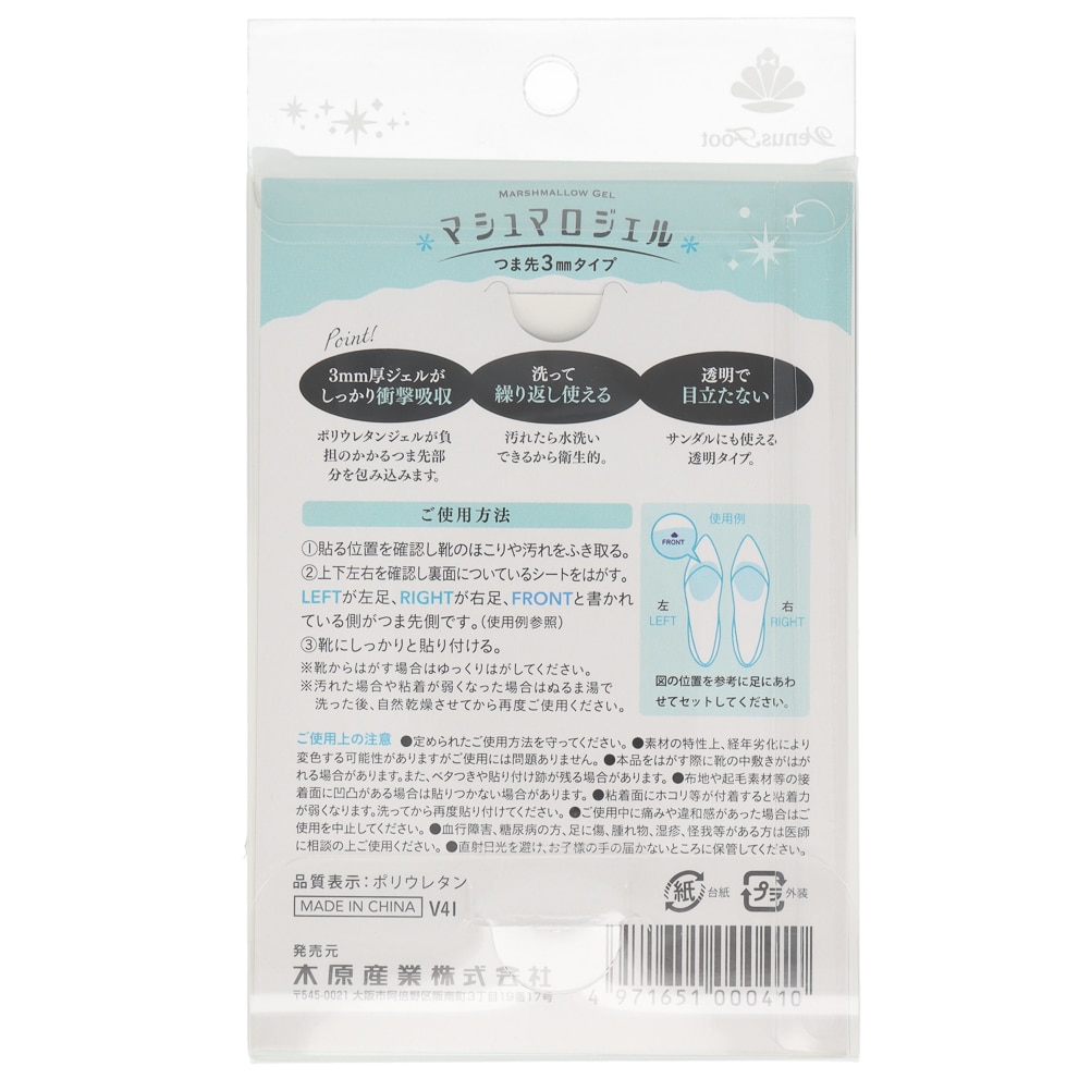 つま先3mmマシュマロジェル