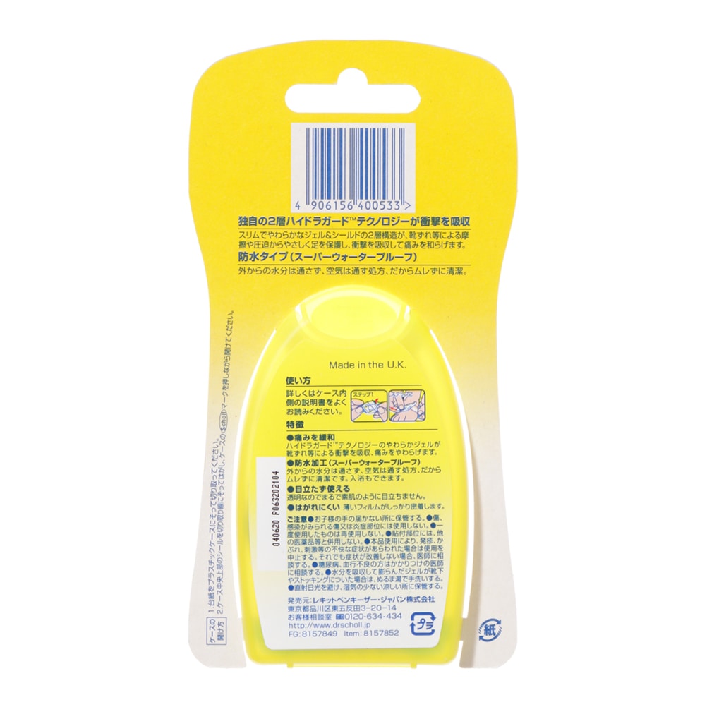 靴ずれマメ保護指用