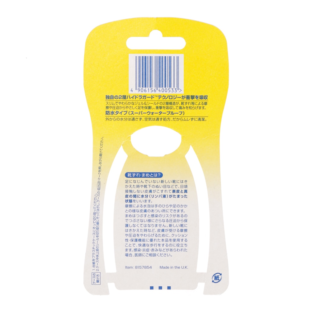 靴ずれマメ保護指用
