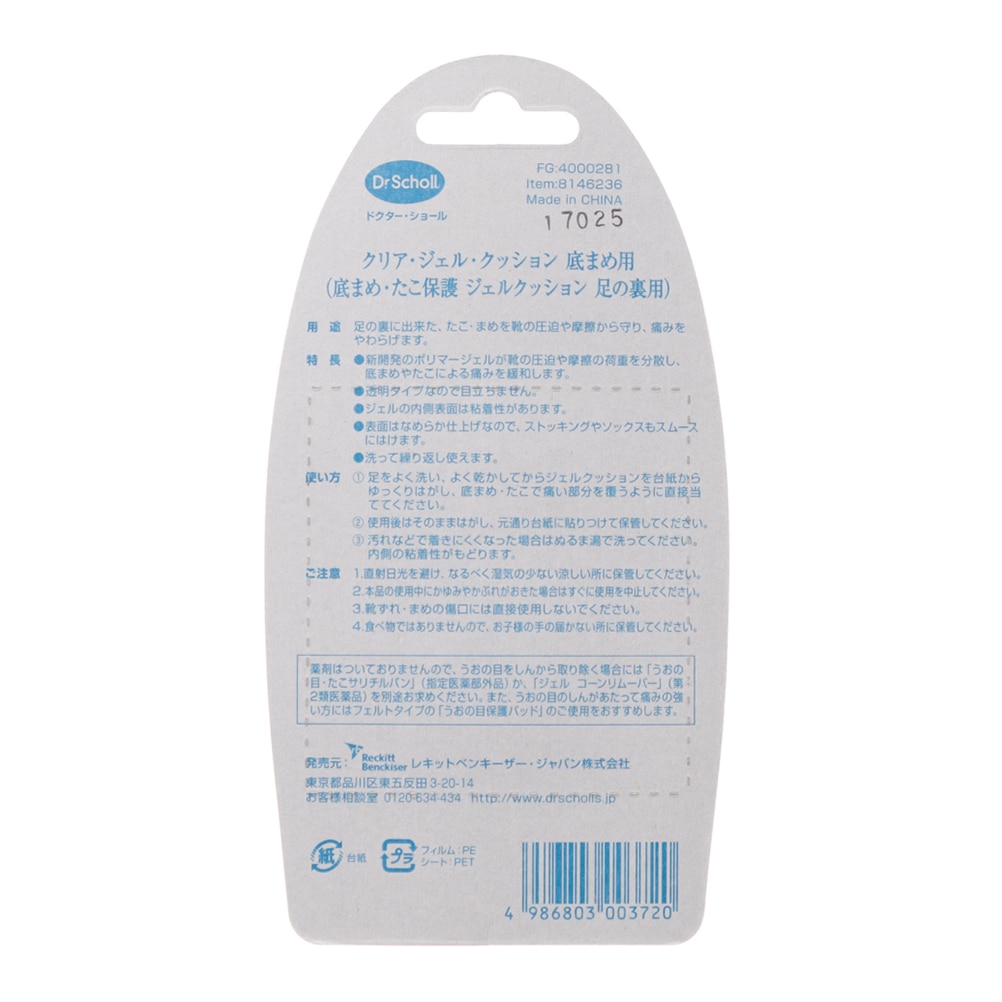 クリアジェル底まめ用