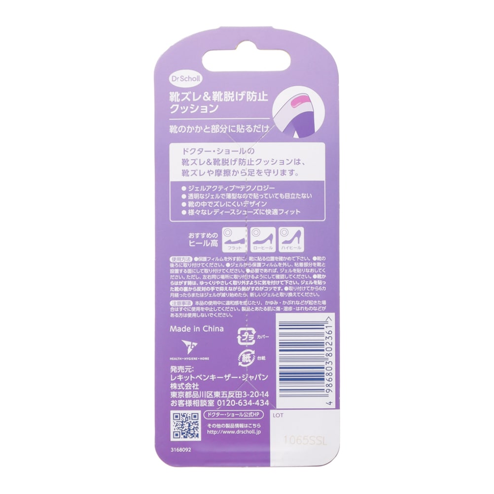 ジェルヒールシールド
