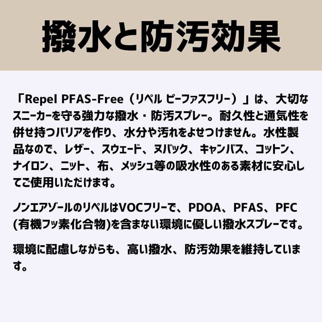 【撥水・防汚スプレー】防水スプレー Repel PFAS-Free（リペルピーファスフリー）