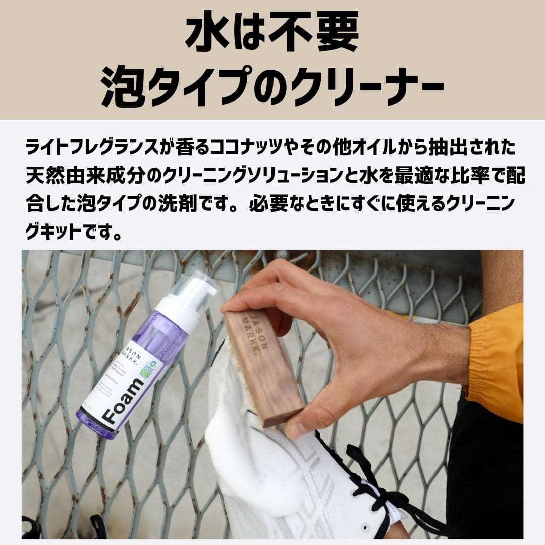 【セット販売｜泡タイプクリーナー＆ブラシ】Quick Clean Kit（クイッククリーンキット）