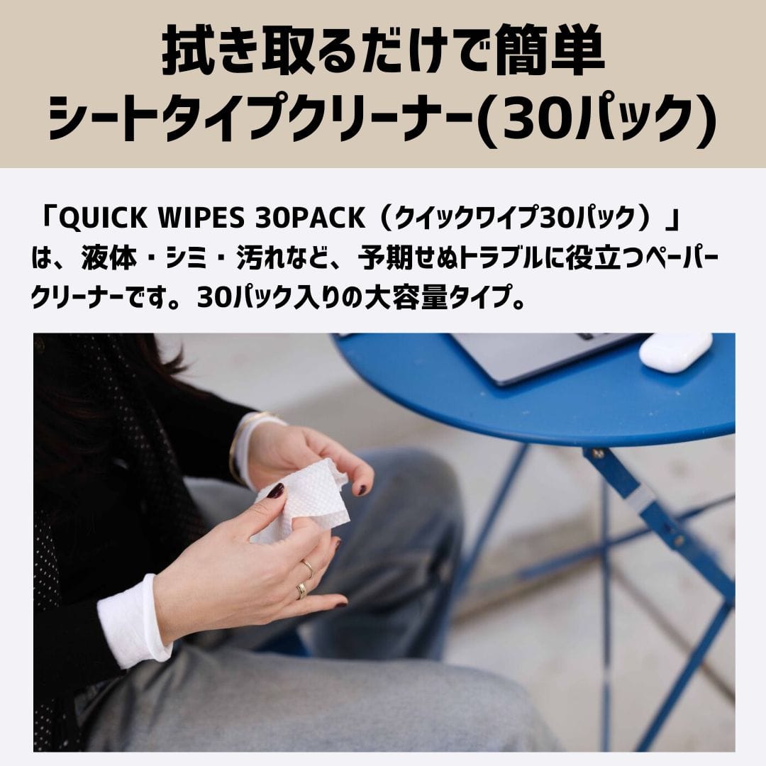 【シートタイプクリーナー(30パック)】Quick Wipes 30 pack（クイックワイプ 30パック）