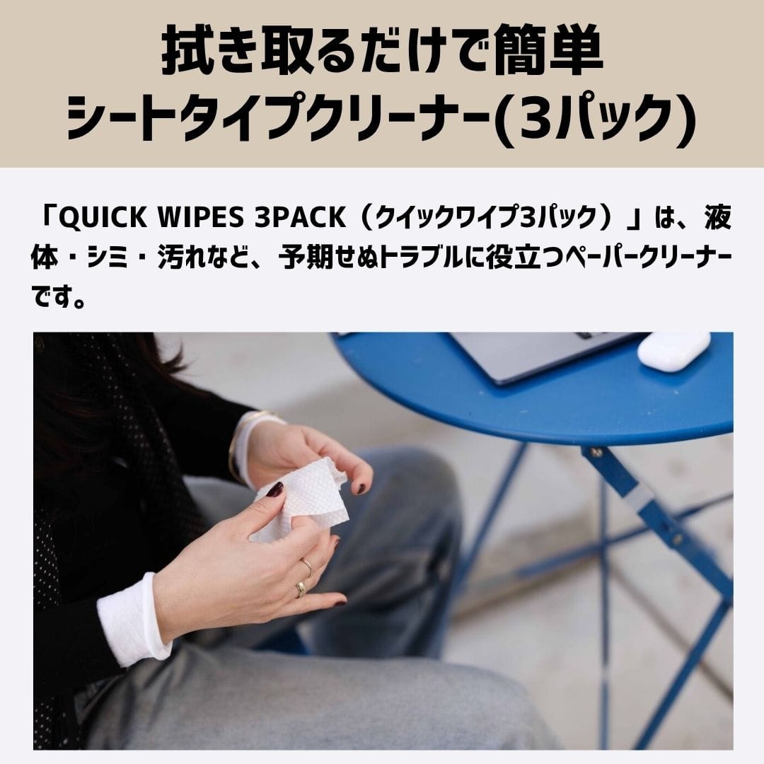 【シートタイプクリーナー(3パック)】Quick Wipes 3 pack（クイックワイプ 3パック）