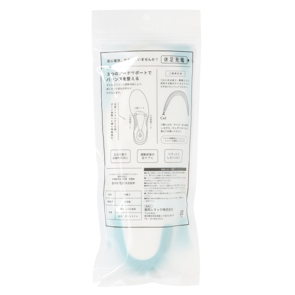 BALANCECARE Lab バランスケアラボ 休足充電リカバリーインソール