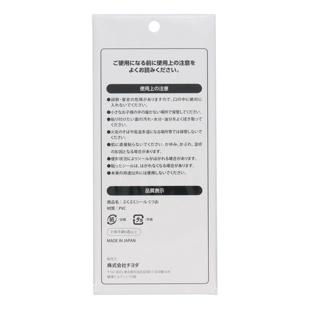 【くつお】ぷくぷくシール 日本製★★★