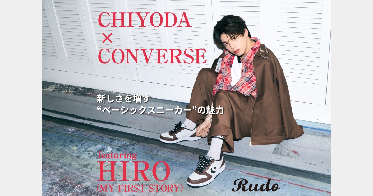 シューズ Yuta Tsunoda 特別企画】CHIYODA × CONVERSE featuring HIRO（MY FIRST STORY