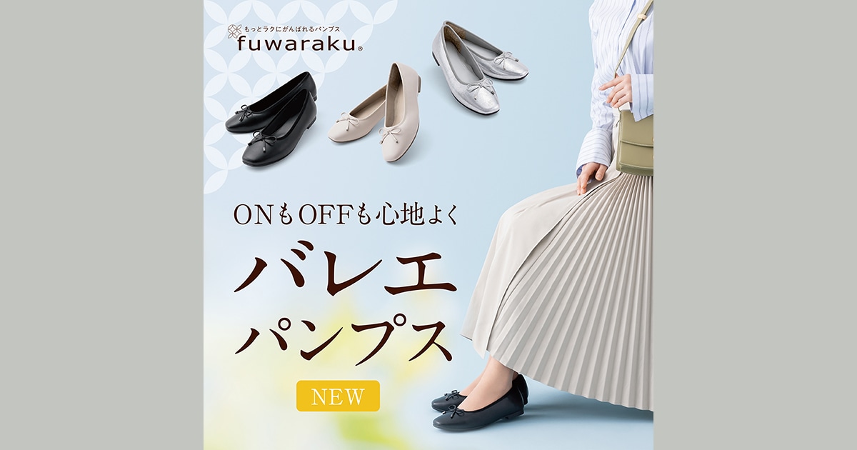 ONもOFFも心地よく、バレエパンプス | 靴・スニーカーの通販 kutsu.com