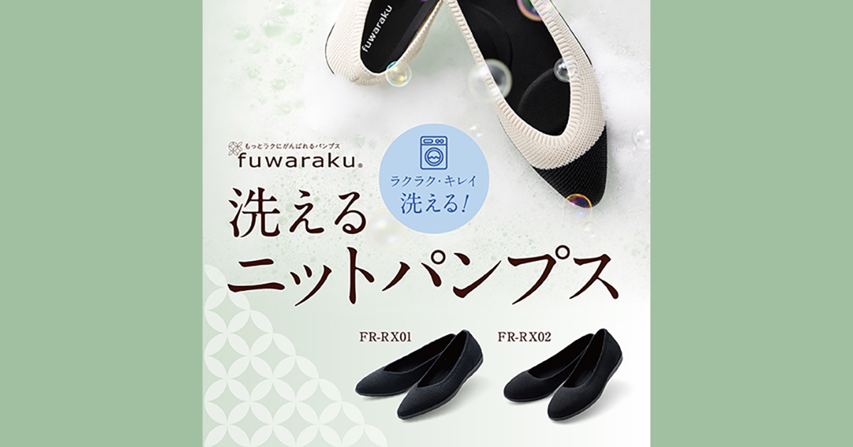 洗える「ニットパンプス」／リラックスシリーズ | 靴・スニーカーの 