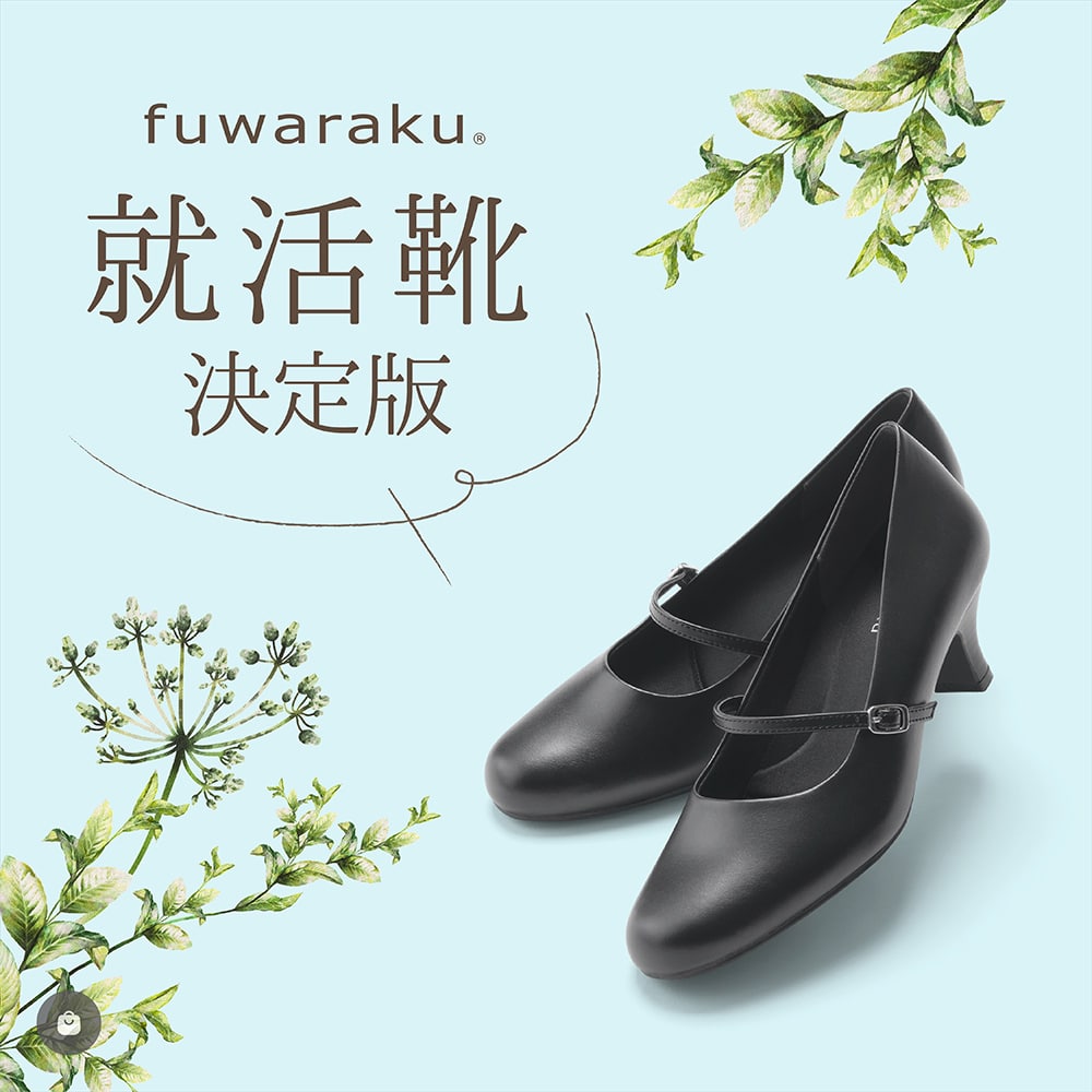 fuwaraku フワラク リクルートストラップパンプス レディース ブラック | 靴・スニーカーの通販 kutsu.com│チヨダ 公式オンラインショップ