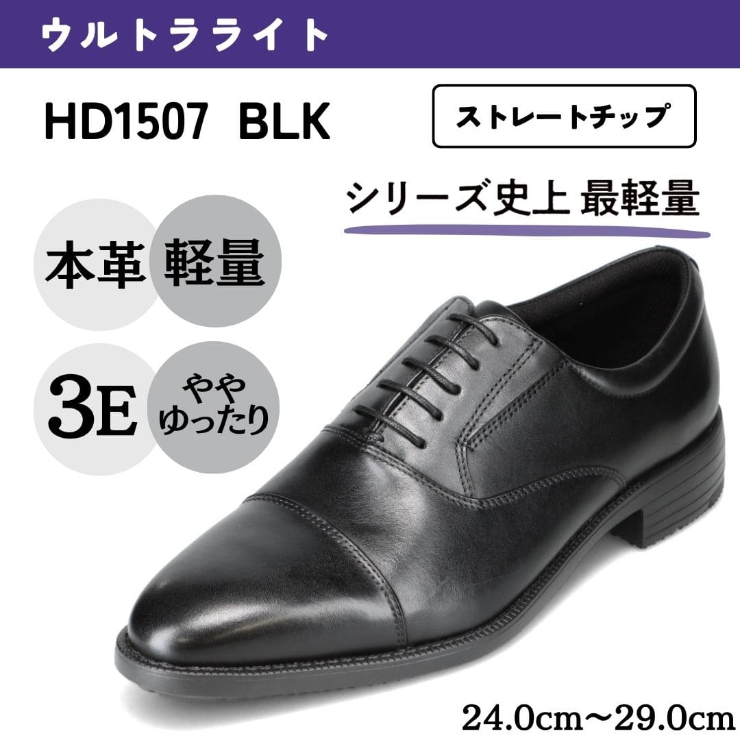 ウルトラライト＜内羽根ストレート＞本革 幅広 3E 軽量【24.0cm～29.0cm】