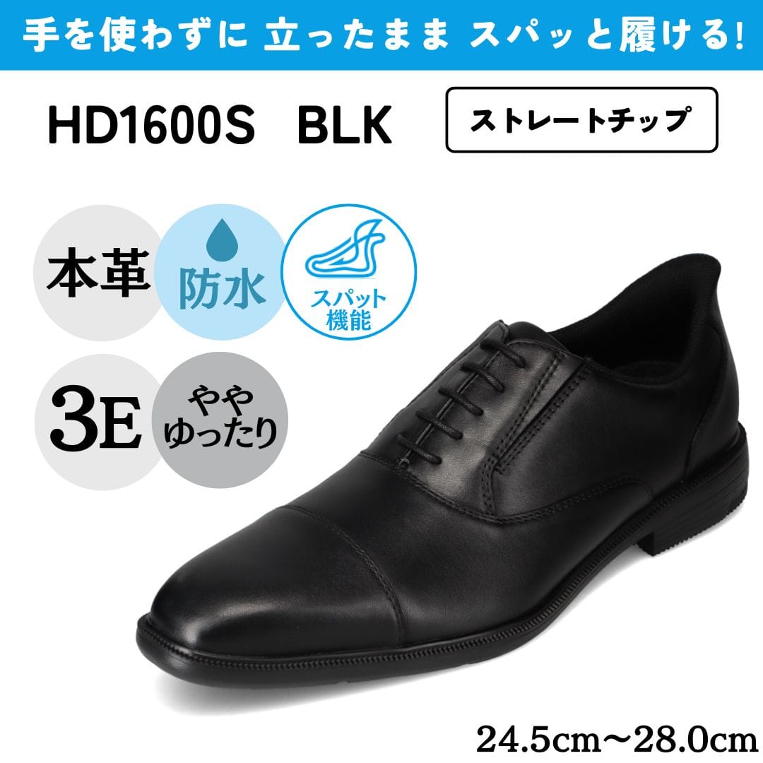 スパットシューズ＜内羽根ストレートチップ＞（ビジネスタイプ)本革 幅広 3E 防水【24.5cm～28.0cm】