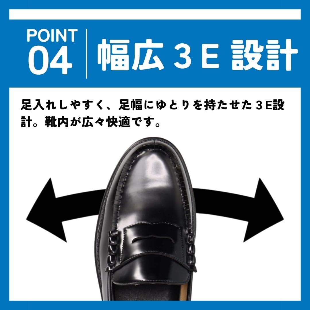 学生靴＜洗えるローファー＞合成皮革 幅広 3E【24.0cm～29.0cm】