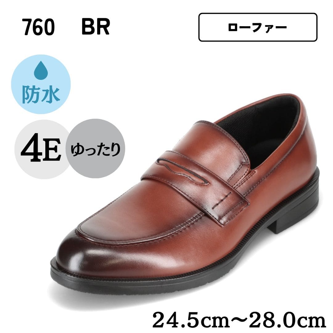 ＜ローファー＞幅広 4E 防水 ビジネスシューズ【24.5cm～28.0cm】